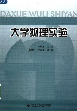 大学物理实验.PDF