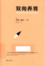 [PDF] 双向养育