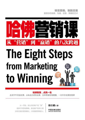 [EPUB] 哈佛营销课