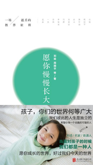 [EPUB] 愿你慢慢长大