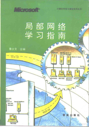 [PDF] Microsoft局部网络学习指南