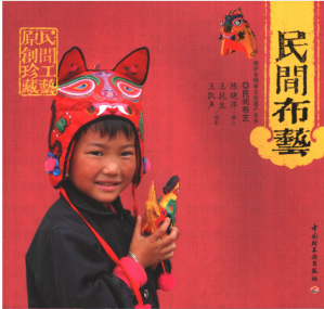 [PDF] 民间布艺