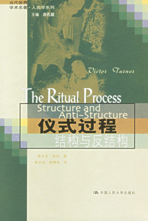 [PDF] 仪式过程：结构与反结构