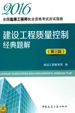 [PDF] 建设工程质量控制经典题解 第3版