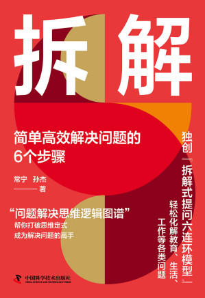 [EPUB] 拆解：简单高效解决问题的6个步骤