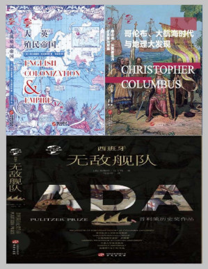 [PDF] 华文全球史—大航海时代海上霸权系列（套装共3册）