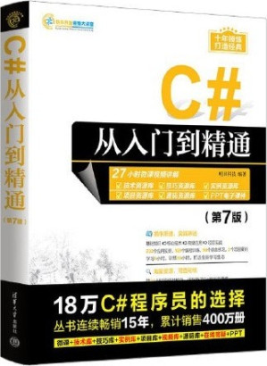 [EPUB] C#从入门到精通（第7版）