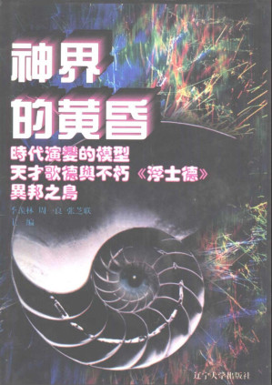 [PDF] 世界文化史知识 卷08-2 时代演变的模型——西方戏剧史话
