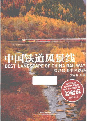 [PDF] 中国铁道风景线1：探寻最美中国铁路