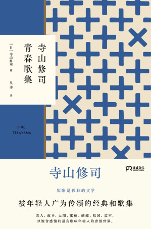 [EPUB] 寺山修司青春歌集