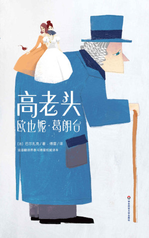 [EPUB] 作家榜经典：高老头 欧也妮·葛朗台