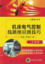 [PDF] 机床电气控制线路图识图技巧 升级版