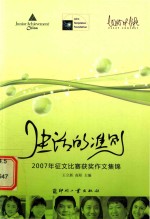 [PDF] 生活的准则 2007年征文比赛获奖作文集锦