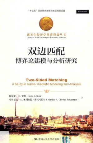 [PDF] 双边匹配: 博弈论建模与分析研究