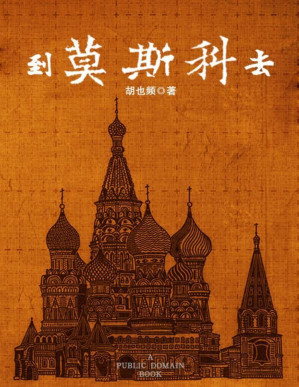 [PDF] 到莫斯科去