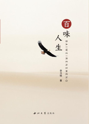 [EPUB] 百味人生