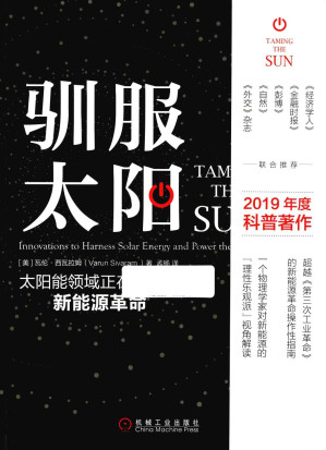 [PDF] 驯服太阳：太阳能领域正在爆发的新能源革命