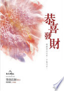 [PDF] 恭喜發財
