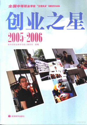 [PDF] 创业之星 2005-2006