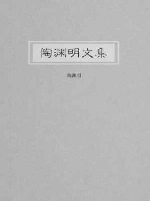 [EPUB] 陶渊明文集