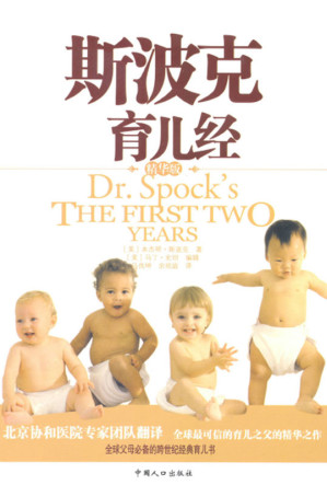 [MOBI] 斯波克育儿经 (（热播电视剧《离婚律师》中曹乾坤爱不释手的育儿经）)