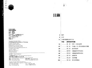 神學的哲學基礎.PDF
