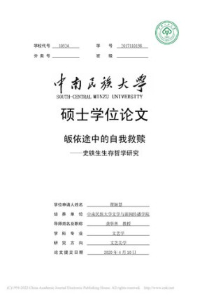 [PDF] 皈依途中的自我救赎 ————史铁生生存哲学研究【學位論文】