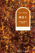 [PDF] 经典哥特式小说译丛 修道士