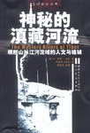 [PDF] 神秘的滇藏河流