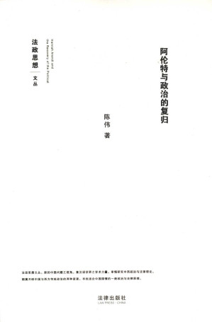 [PDF] 阿伦特与政治的复归