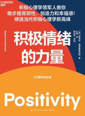 [EPUB] 积极情绪的力量（10周年纪念版）