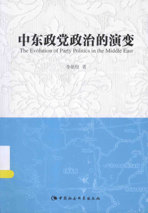 [PDF] 中东政党政治的演变