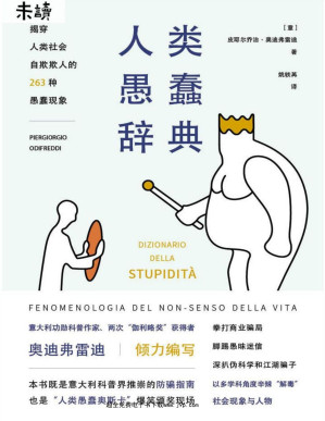 [PDF] 人类愚蠢辞典: 揭穿人类社会自欺欺人的263种愚蠢现象