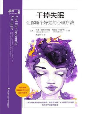 [PDF] 干掉失眠：让你睡个好觉的心理疗法(摆脱失眠压力，从“心”开始改善睡眠)