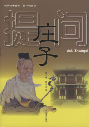 [EPUB] 提问庄子（Ask Zhuang Zi (Zhuang Zi is One of the Cultural leaders of Ancient Chinese )）