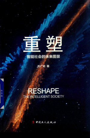 [PDF] 重塑  智能社会的未来图景
