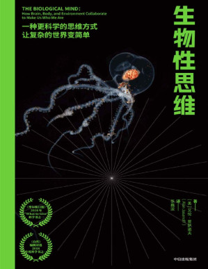 [PDF] 生物性思维（李永乐倾情推荐“这本书将为读者提供多种跨学科的思维方式，打开全新的学习和认知大门”）
