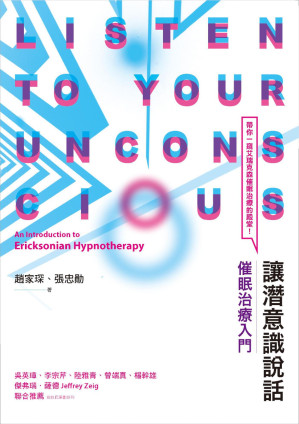 [EPUB] 讓潛意識說話：催眠治療入門