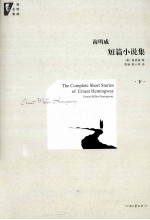 [PDF] 海明威短篇小说集 下