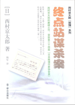 [PDF] 终点站谋杀案