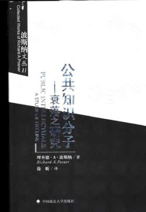 [PDF] 公共知识分子 : 衰落之研究