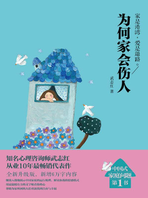 [EPUB] 为何家会伤人（升级版）