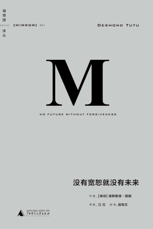 [EPUB] 沒有寬恕就沒有未來