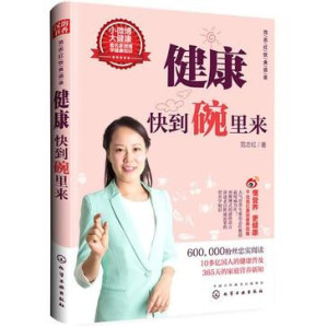 [EPUB] 范志红饮食语录:健康快到碗里来