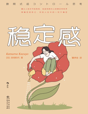 [PDF] 稳定感
