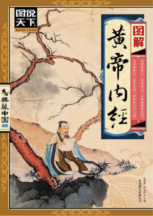 [PDF] 图解黄帝内经