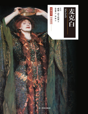 [PDF] 麦克白