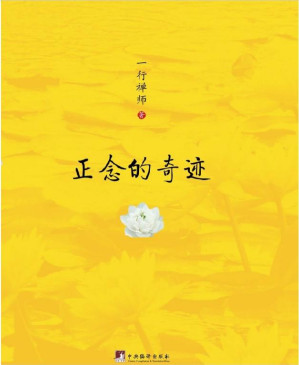 [EPUB] 正念的奇迹