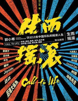 [PDF] 生而摇滚：13支中国乐队的摇滚人生【文字版】