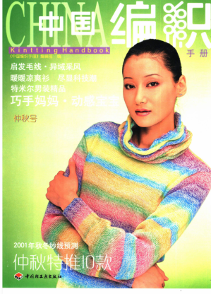 [PDF] 中国编织手册 仲秋号